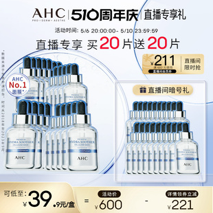 补水保湿 直播会员专享40片 AHC官方B5小安瓶面膜8盒装 舒缓正品