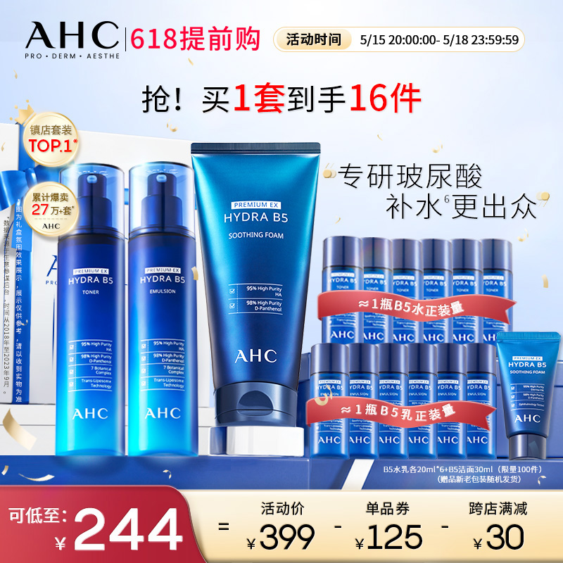 【520礼物】AHC官方旗舰店B5玻尿酸水乳洁面保湿温和清洁舒缓护肤