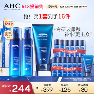 温和清洁舒缓护肤 AHC官方旗舰店B5玻尿酸水乳洁面保湿 520礼物