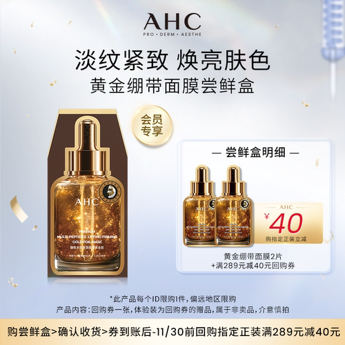 黄金绷带面膜2片+惊喜回购券