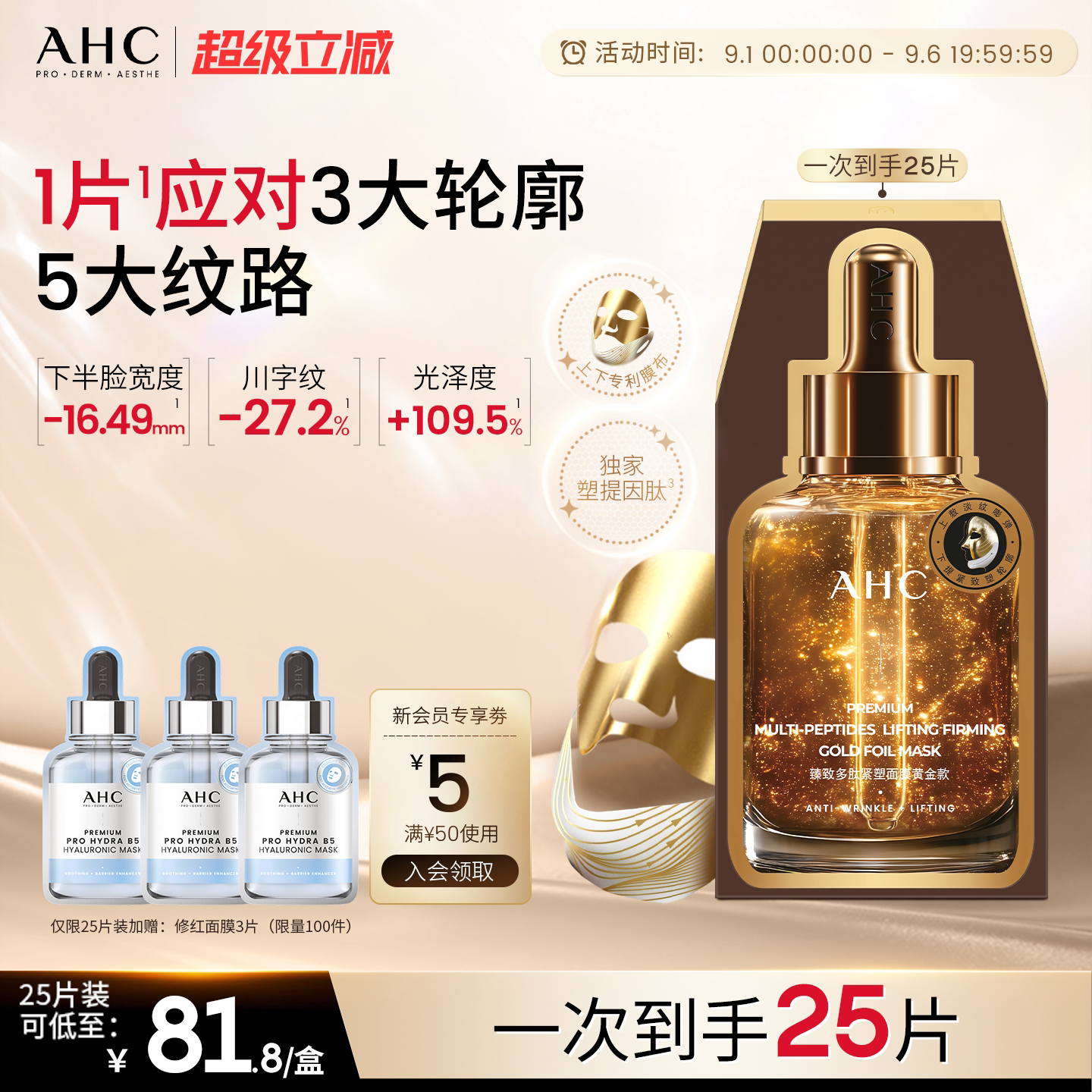 AHC黄金绷带面膜保湿紧致抗皱淡纹焕亮温和护肤品正品官方旗舰店