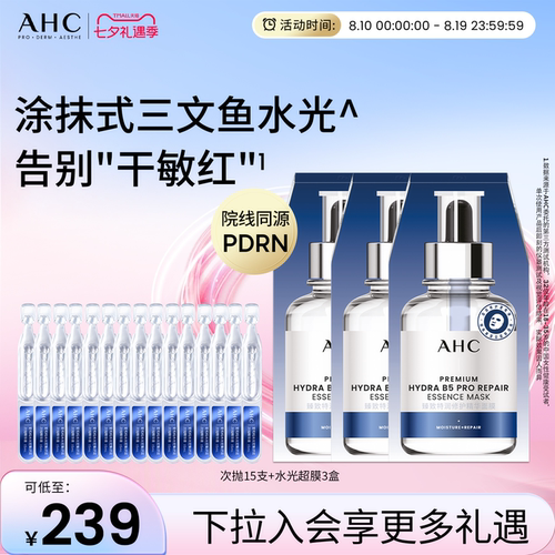 AHCPDRN次抛精华液水光超膜面膜