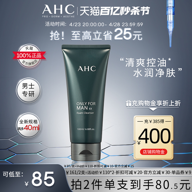 AHC男士洁面180ml温和清洁