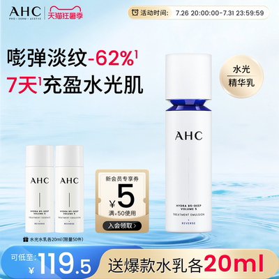 AHC官方旗舰店水光精华乳玻尿酸保湿乳液补水淡纹滋润干皮100ml