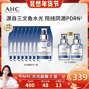 【晁然年货节】AHC水光超膜PDRN三文鱼第四代B5面膜补水修护正品