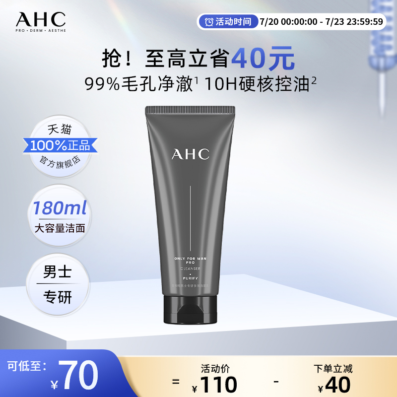 A.H.C泡沫男士洗面奶温和清洁