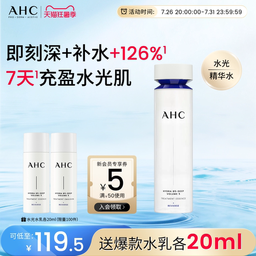 AHC水光精华水130ml保湿舒缓