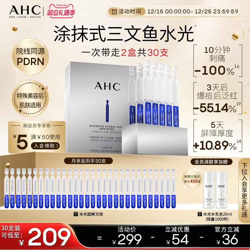 AHC水光次抛精华保湿护肤