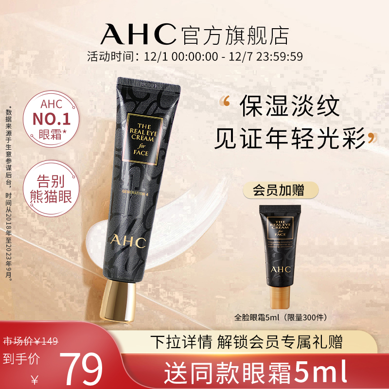 AHC官方旗舰店小黑管眼霜补水锁水滋润保湿提拉紧致改善细纹眼纹