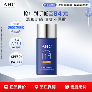 AHC官方旗舰店纯净温和防晒霜面部隔离紫外线保湿 舒缓清爽不油腻