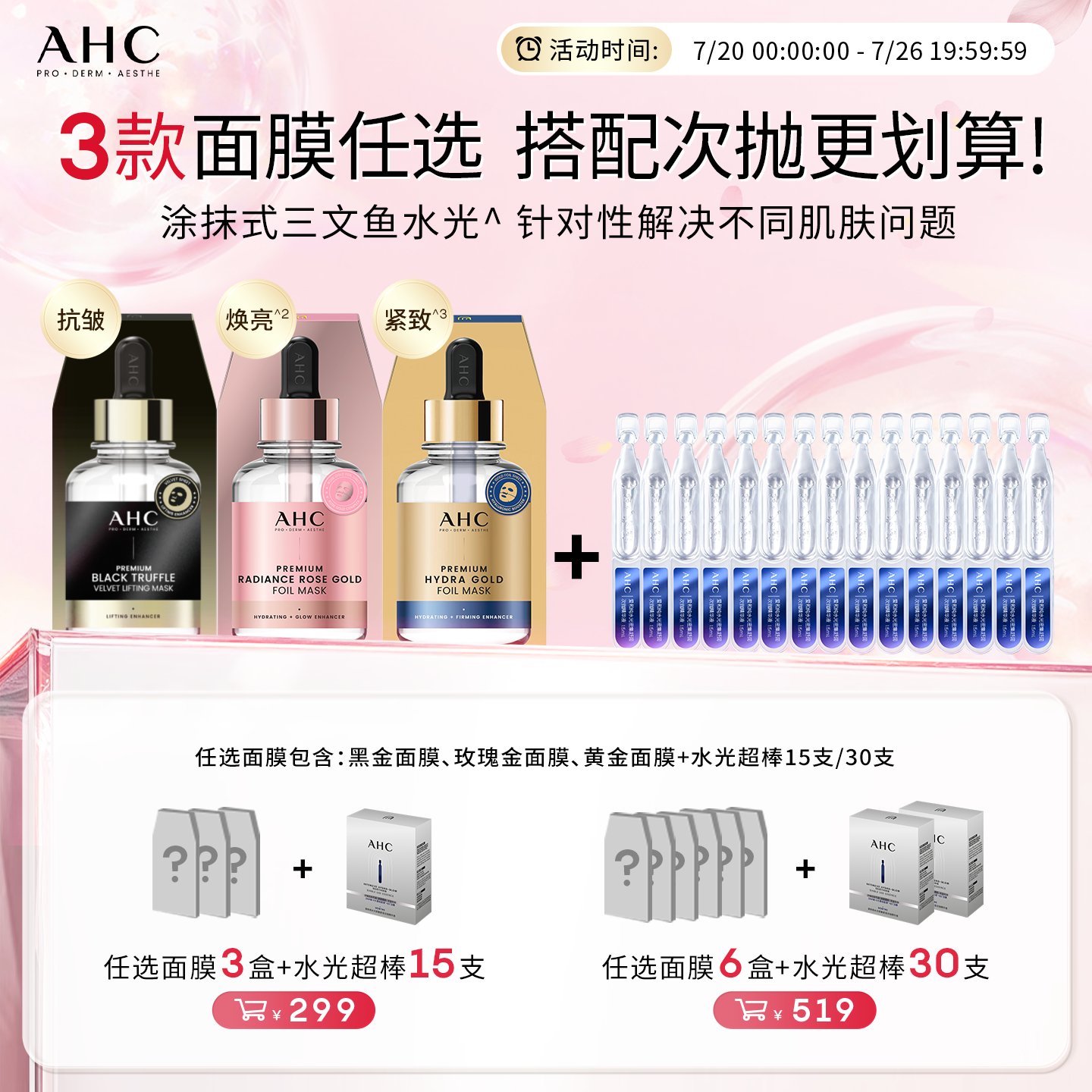 AHC官方旗舰店PDRN水光超棒次抛精华液黄金玫瑰金黑金面膜组合