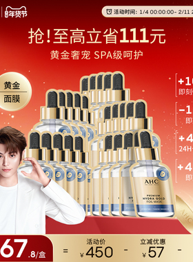 AHC官方旗舰店韩国黄金面膜蒸汽热感SPA保湿补水盈润淡纹护肤正品