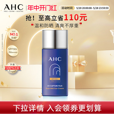 AHC小蓝瓶防晒霜隔离清爽不油腻