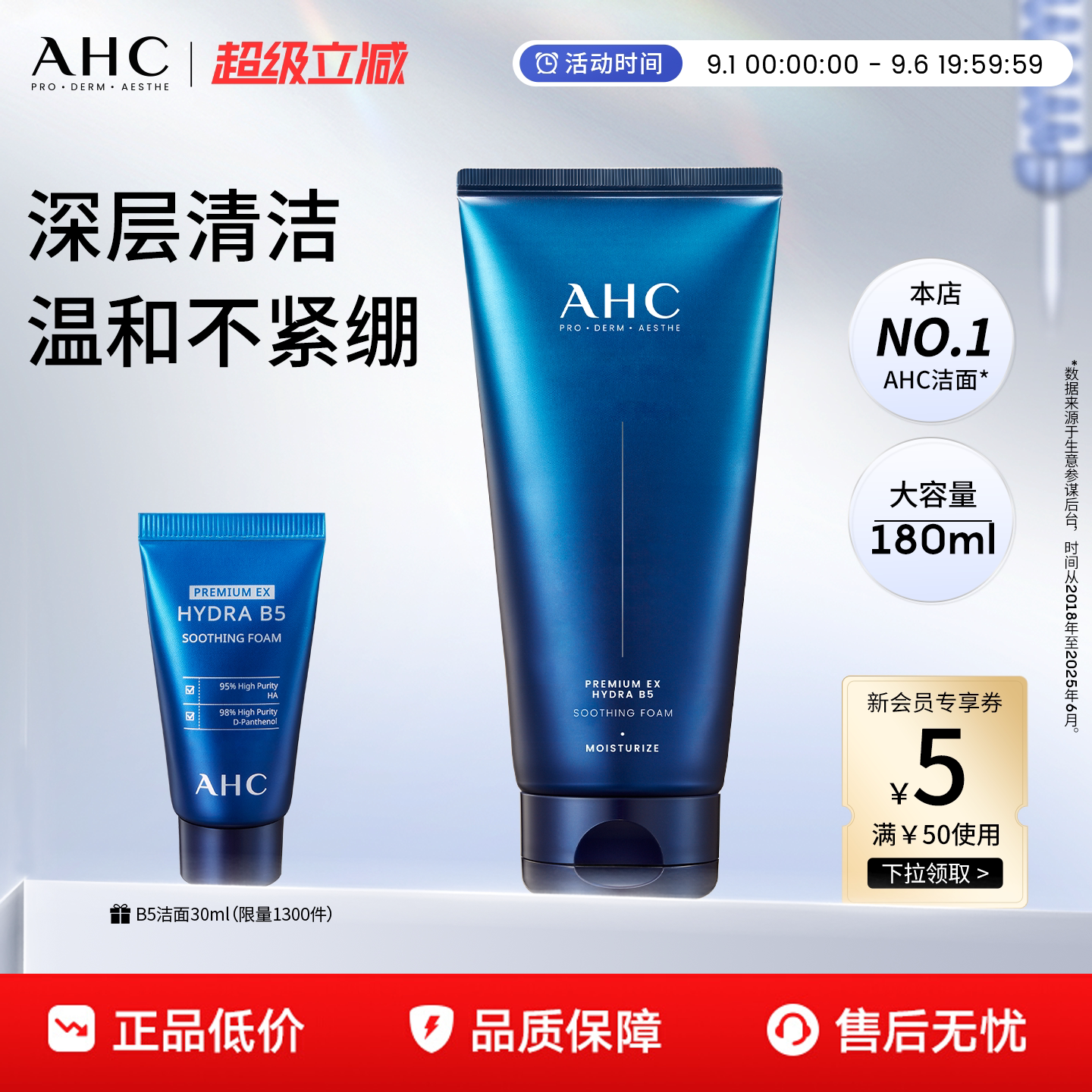 AHC洗面奶B5玻尿酸洁面乳泡沫清洁温和护肤女男士正品官方旗舰店