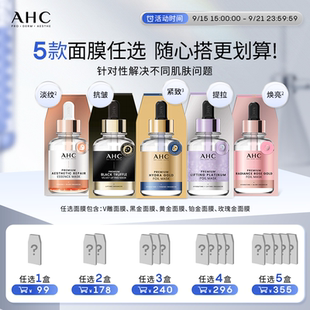 AHC官方旗舰店黄金面膜玫瑰金面膜补水保湿 加入购物车下单