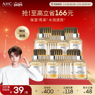 AHC官方旗舰店蜂胶舒润亮采面膜保湿水润深层补水舒缓护肤正品