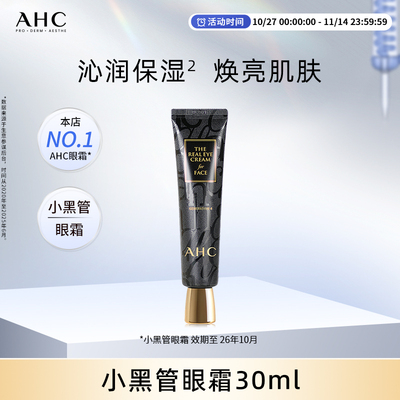 AHC官方小黑管眼霜改善细纹