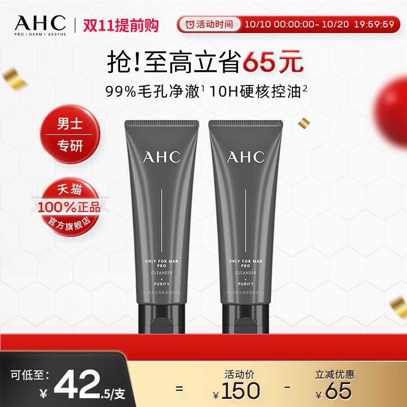 AHC官方旗舰店男士洁面泡沫温和清洁控油保湿清爽洗面奶100ml双支