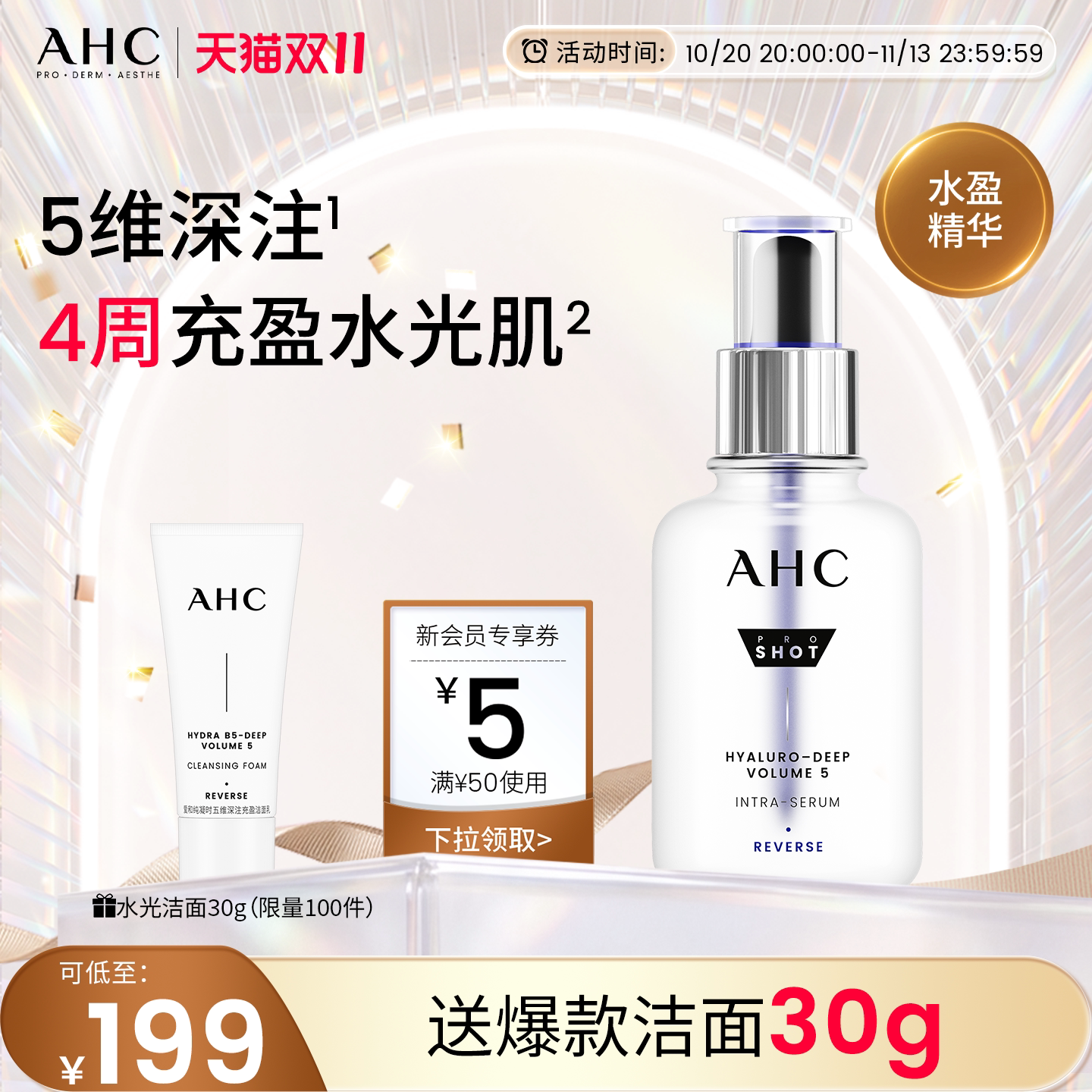 AHC官方旗舰店水光精华液玻尿酸补水保湿水润锁水干皮护肤正品