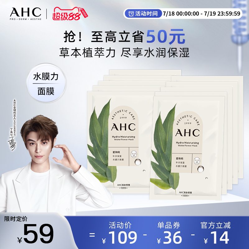 爱和纯补水保湿水膜力面膜