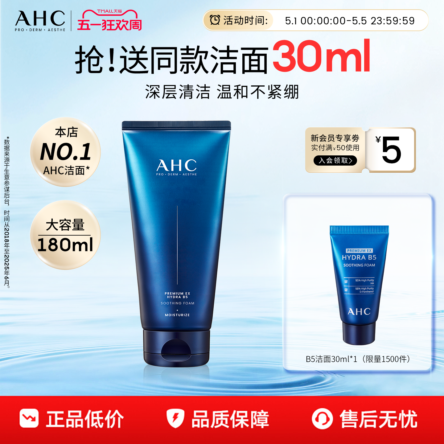 AHC洗面奶B5玻尿酸洁面乳泡沫清洁温和护肤女男士正品官方旗舰店