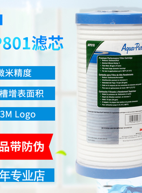 3M净水器AP801滤芯AP810前置滤芯正品行货 带防伪