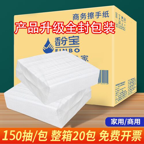 馚宝150抽酒店擦手纸卫生间加厚