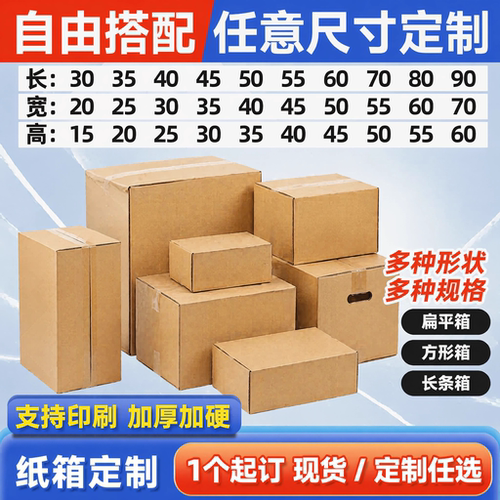 定做纸箱搬家自由尺寸物流包装