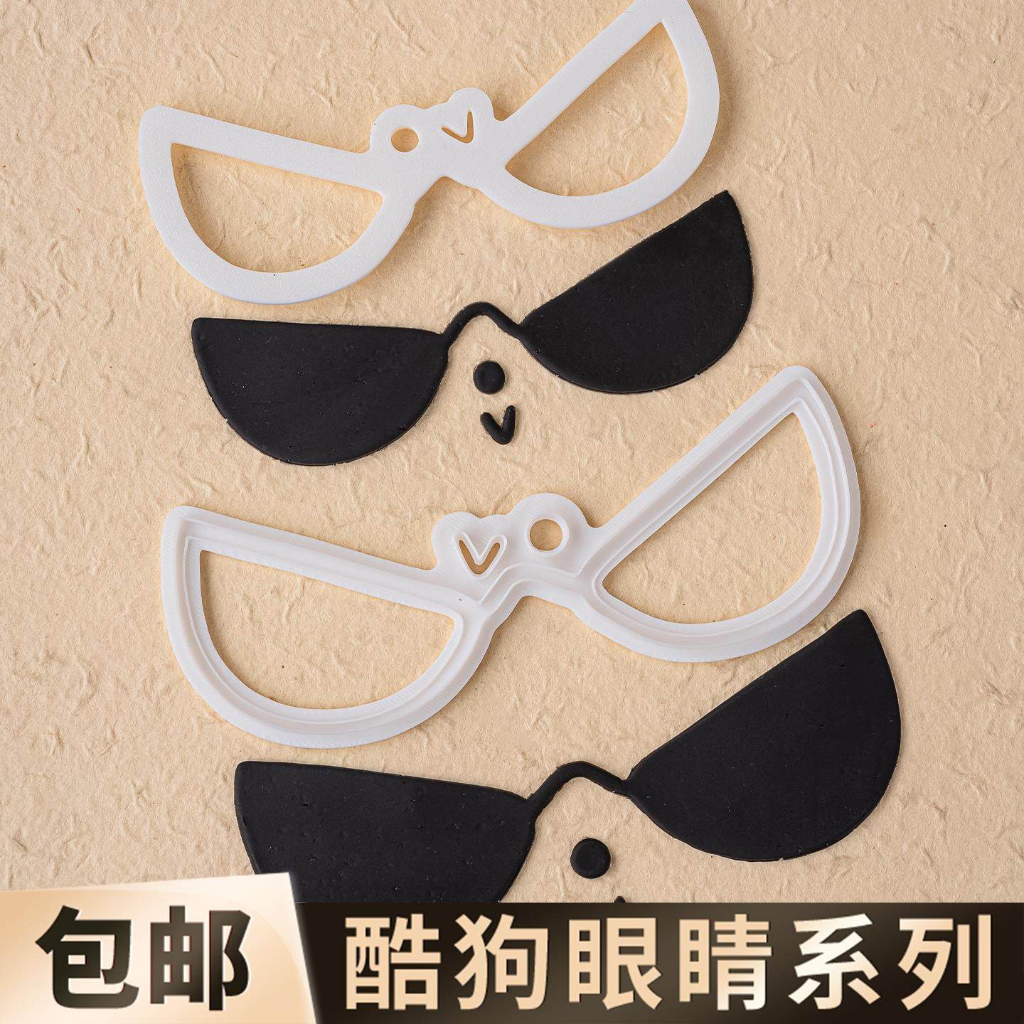 网红酷狗眼镜巧克力翻糖切模模具