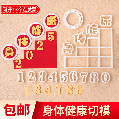 爸爸妈妈身体健康阶梯切模套装