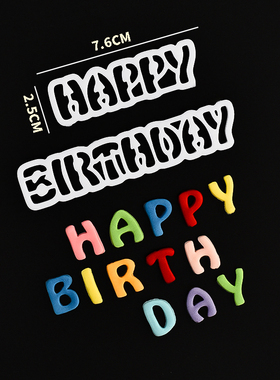 我几岁啦翻糖切模生日派对蛋糕装饰大写英文hbd生日快乐装扮切模