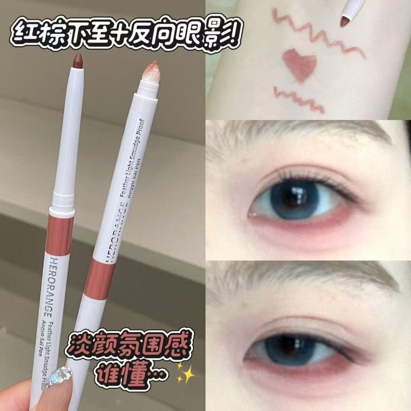 一笔多用眼线胶笔卧蚕红棕下至