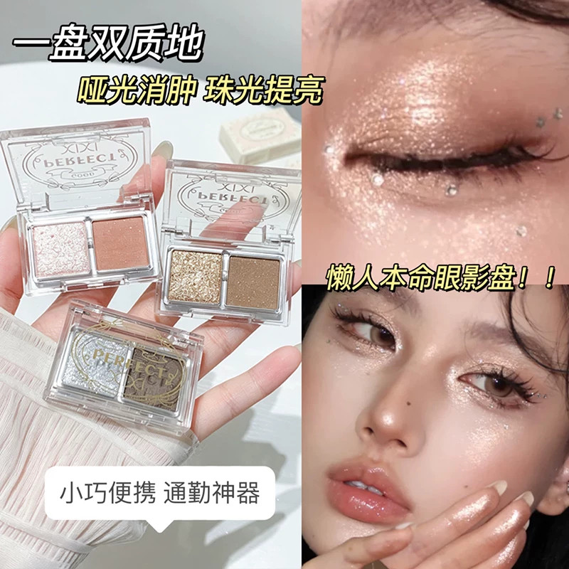 赵露思同款双色眼影盘哑光大地色