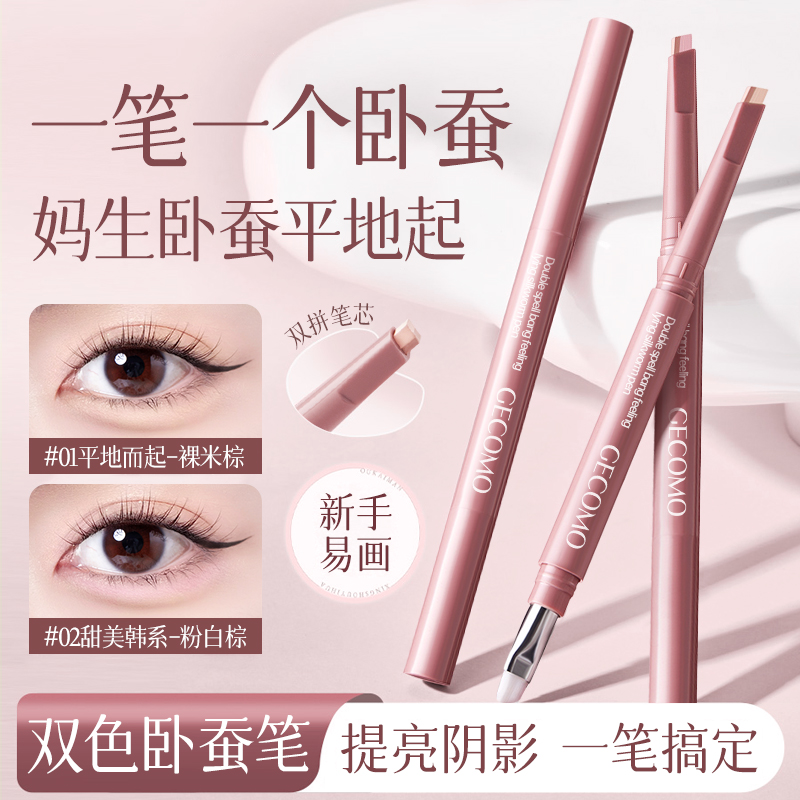 化妆师专用双头卧蚕笔提亮二合一