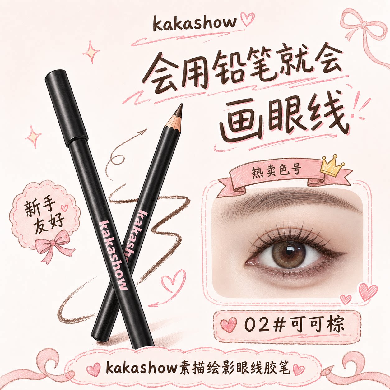 素描眼线胶笔防水不晕染新手极细