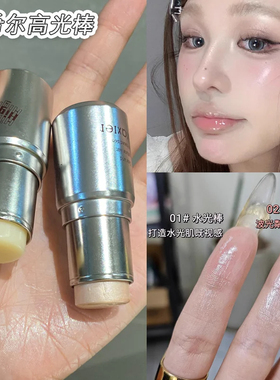 赵露思水光棒韩妆水光肌感神器