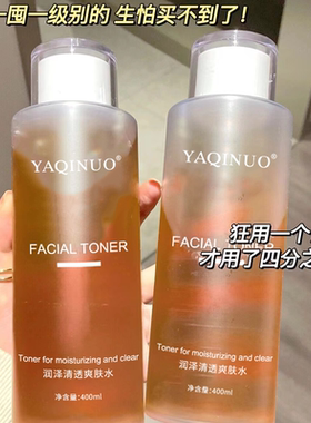 咪咕哈拉爽肤水补水保湿控油修护