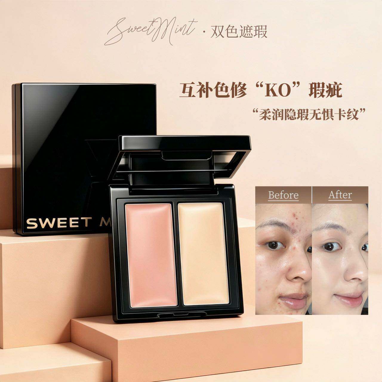 双色眼部遮瑕膏橘色转色液遮盖