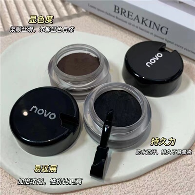 novo气垫眼线膏顺滑防水不晕染