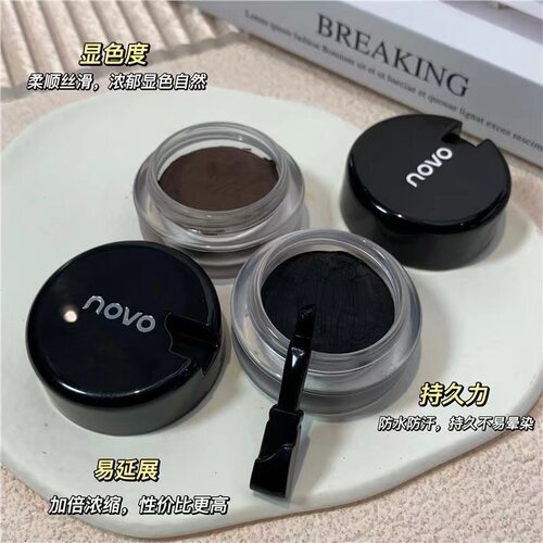novo气垫眼线膏顺滑防水不晕染