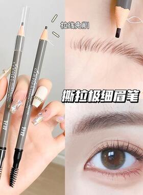 新手上来就能画！好妆极细眉笔超细头拉线眉笔防水防汗不脱色持久