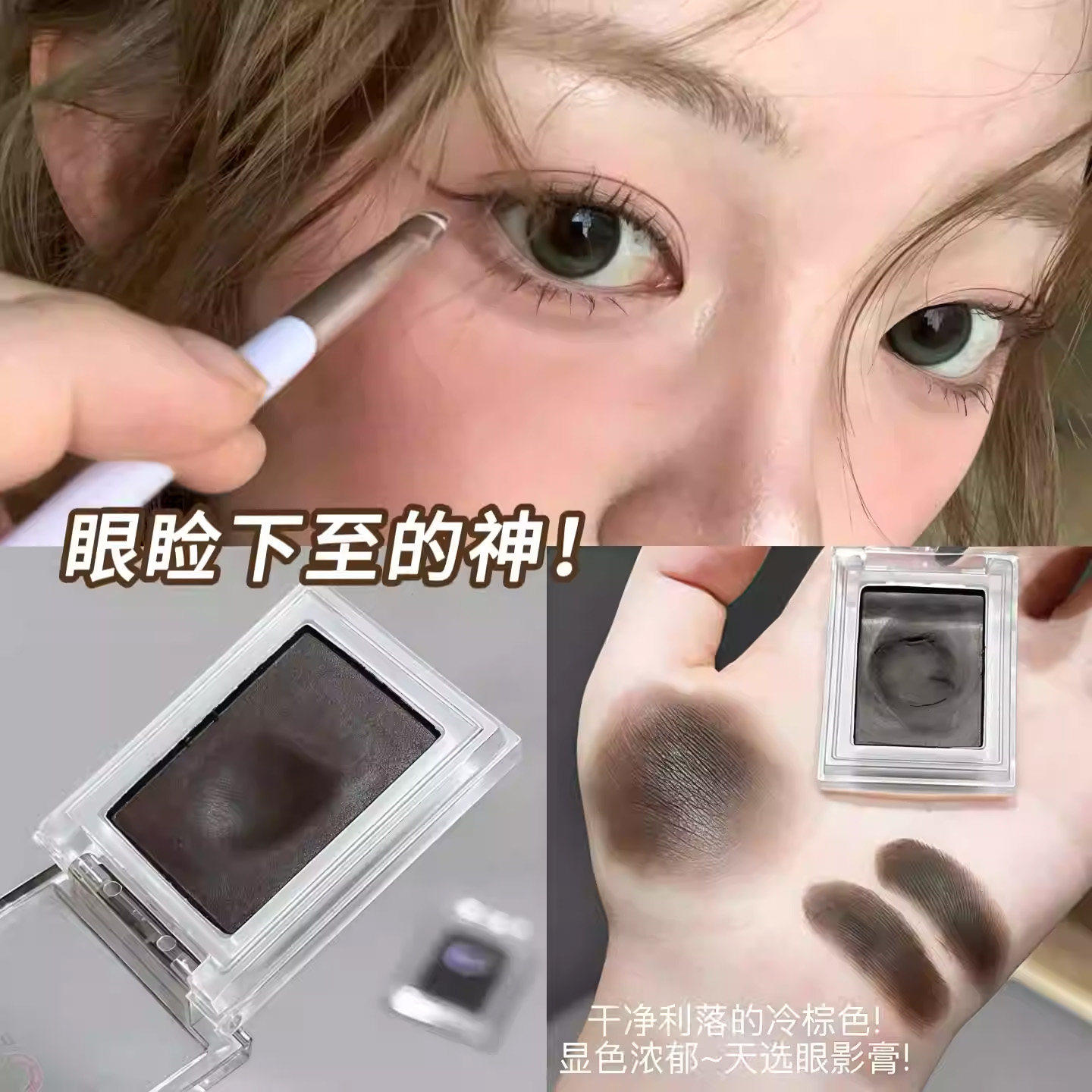 巨好用的啫喱眼线膏！土豆泥单色眼影膏不晕染防水化妆师黑色棕色