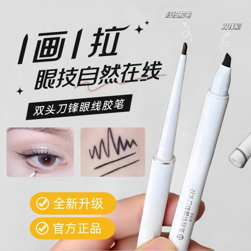自带刀锋刷眼线胶笔轻松勾勒防水