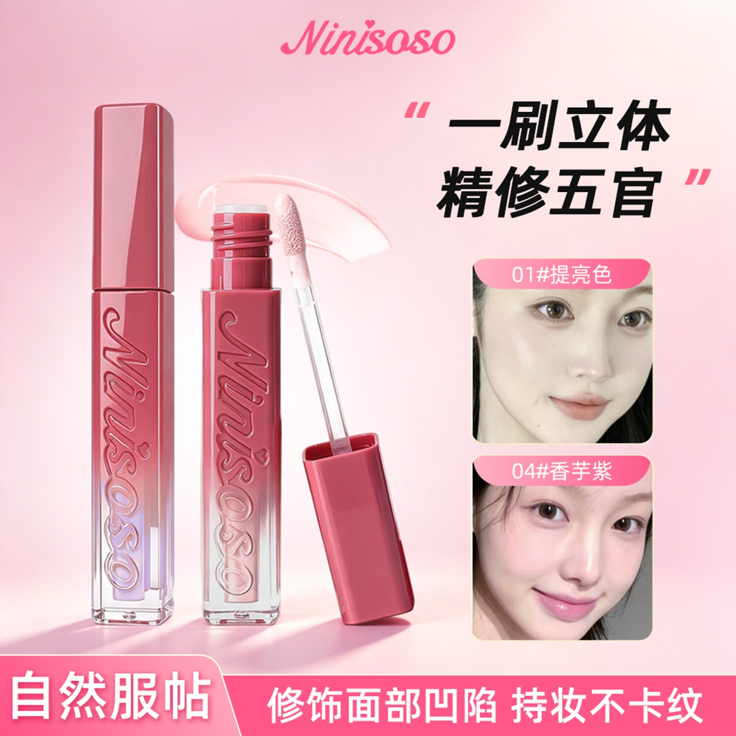 赵露思同款面部修颜液修容高光