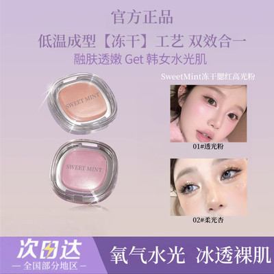2026新款爆闪高光粉韩女水光肌