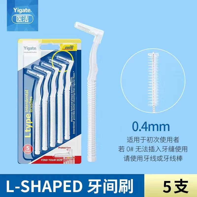 牙缝刷医洁l型成人牙缝清洁牙间隙牙间刷超细软毛牙缝隙刷5支装