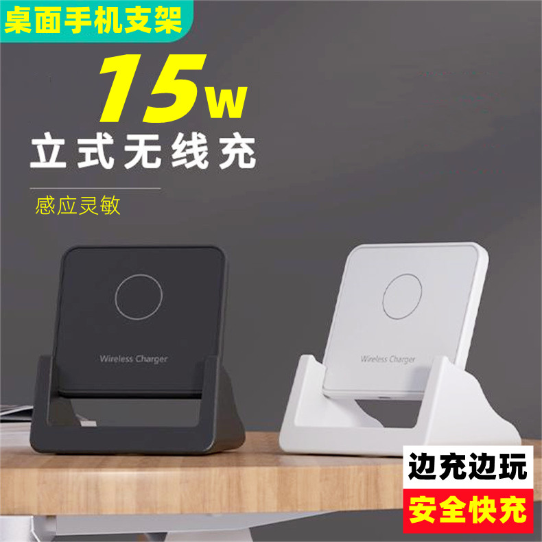 无线快充15W立式充电器