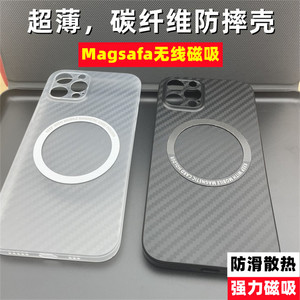 13Promax碳纤纹镜头全包磁吸壳