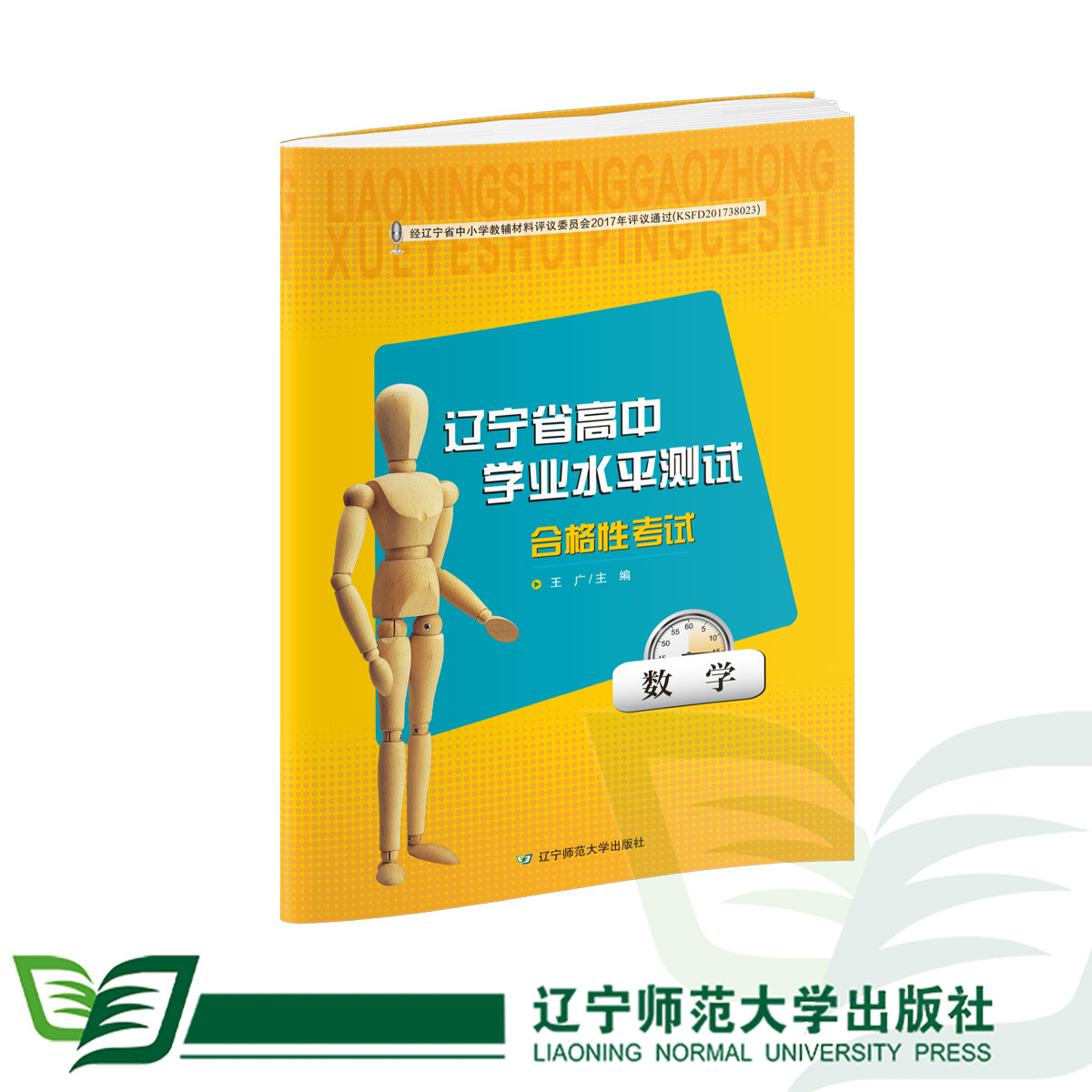 【数学】辽宁省高中学业水平测试高考