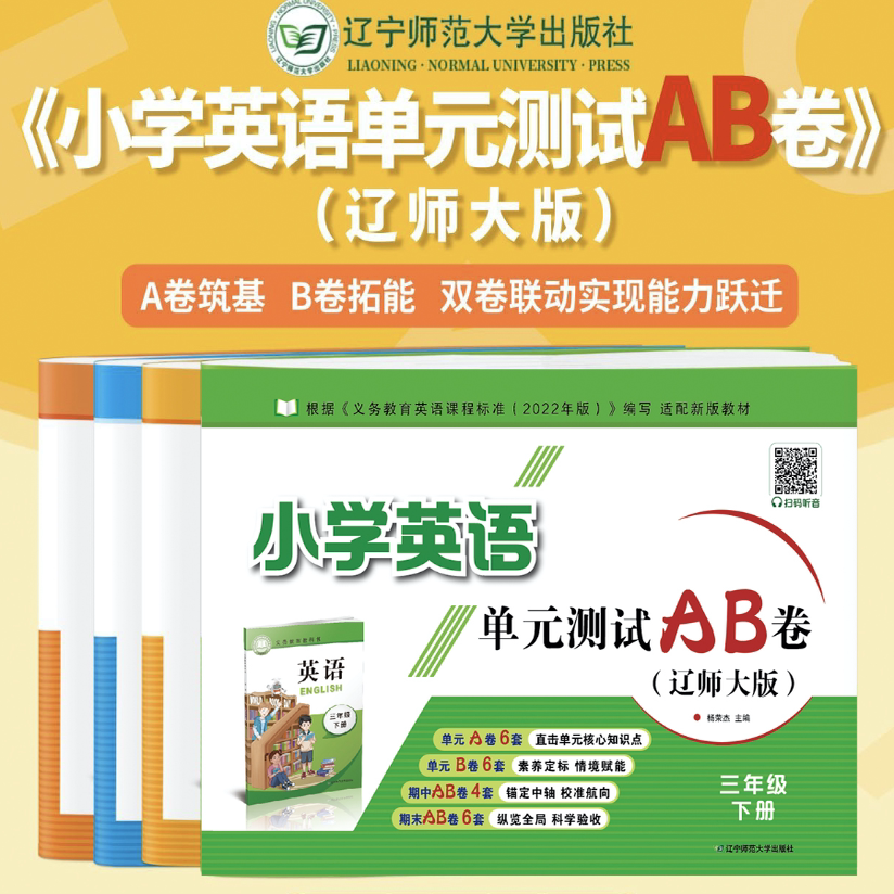 小学英语单元测试AB卷 三、四小学教辅